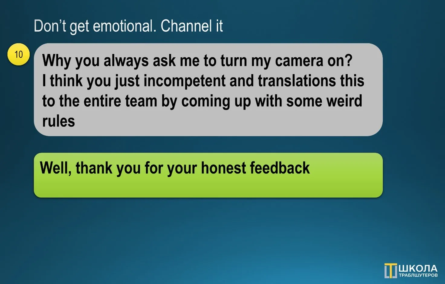 Chat screenshot, Don't get emotional, channel it: an accusation of incompetence and a calm reply thanking for the honest feedback