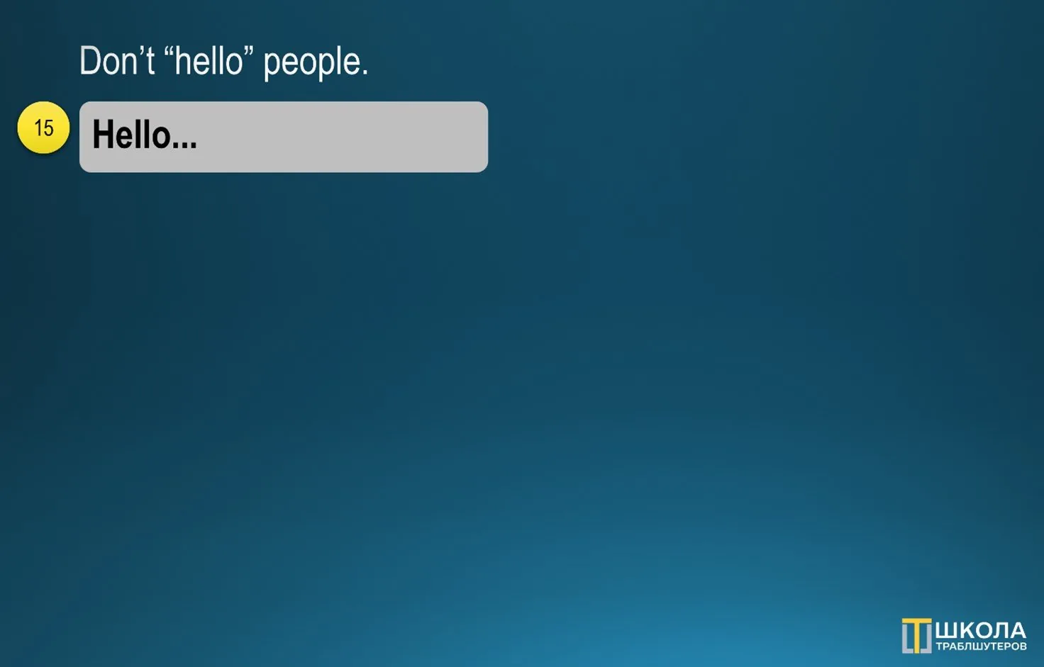 Chat screenshot, Don't hello people: a single message saying Hello with nothing after it