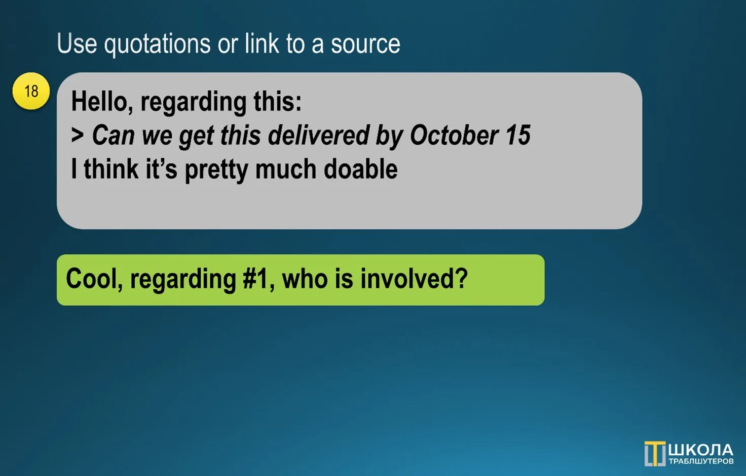 Chat screenshot, Use quotations or link to a source: a message quoting the question about delivery by October 15 and answering it right below