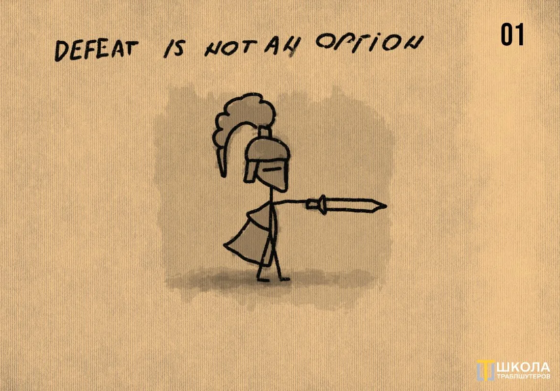 Sketch numbered 01 with the caption "Defeat is not an option": a stick figure in a plumed Roman helmet holds a sword pointed forward